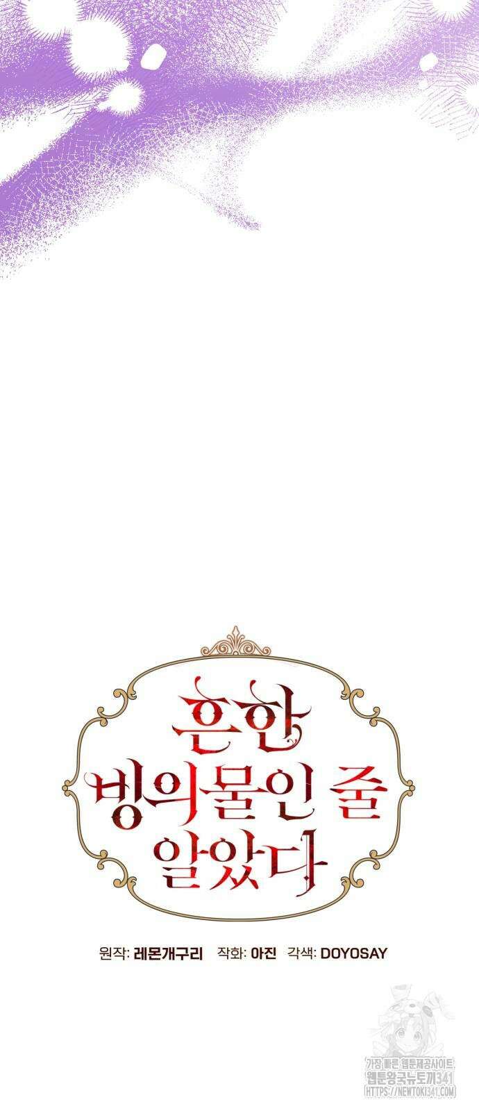 흔한 빙의물인 줄 알았다 63화 20