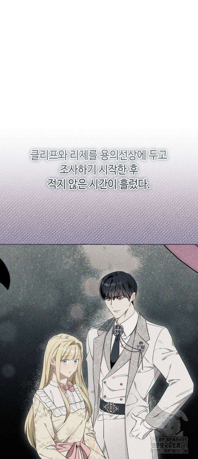 흔한 빙의물인 줄 알았다 63화 21