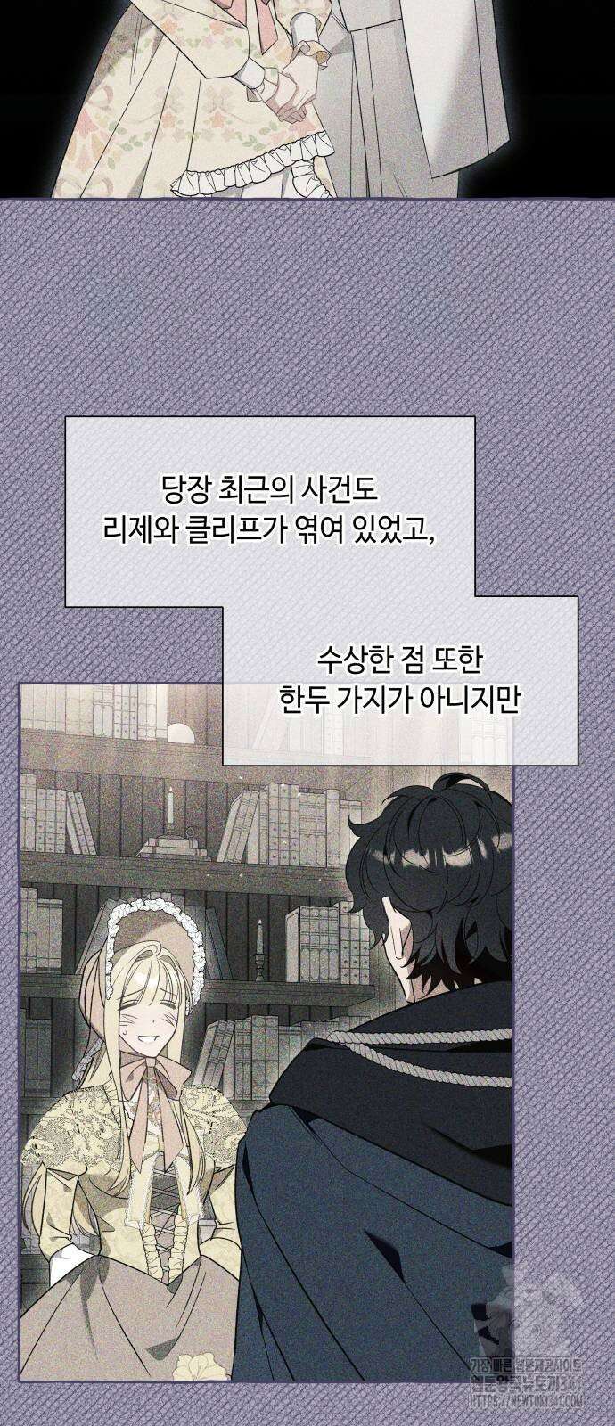 흔한 빙의물인 줄 알았다 63화 22