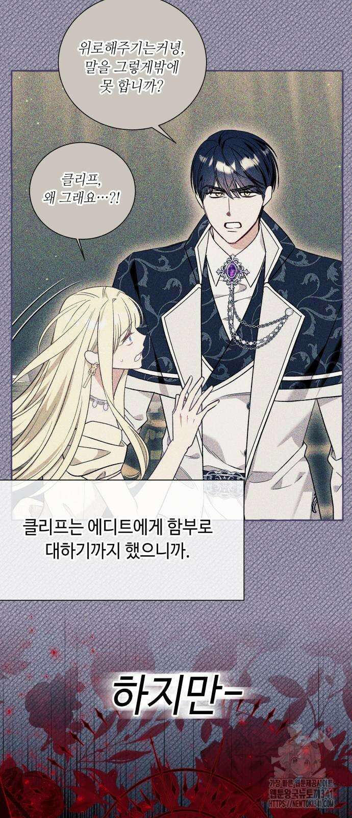 흔한 빙의물인 줄 알았다 63화 24