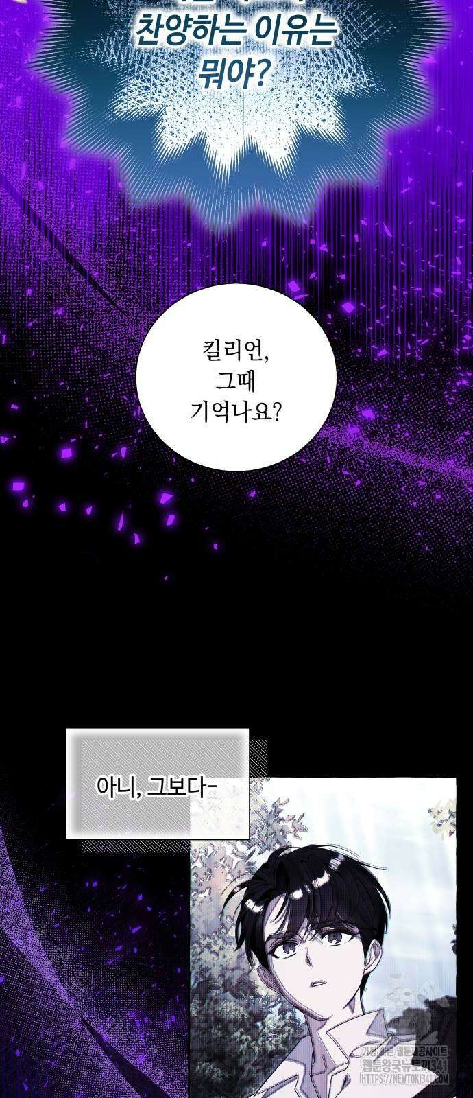 흔한 빙의물인 줄 알았다 63화 28