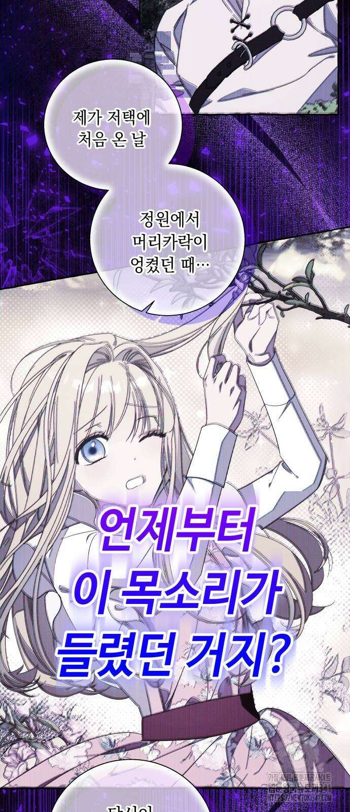 흔한 빙의물인 줄 알았다 63화 29