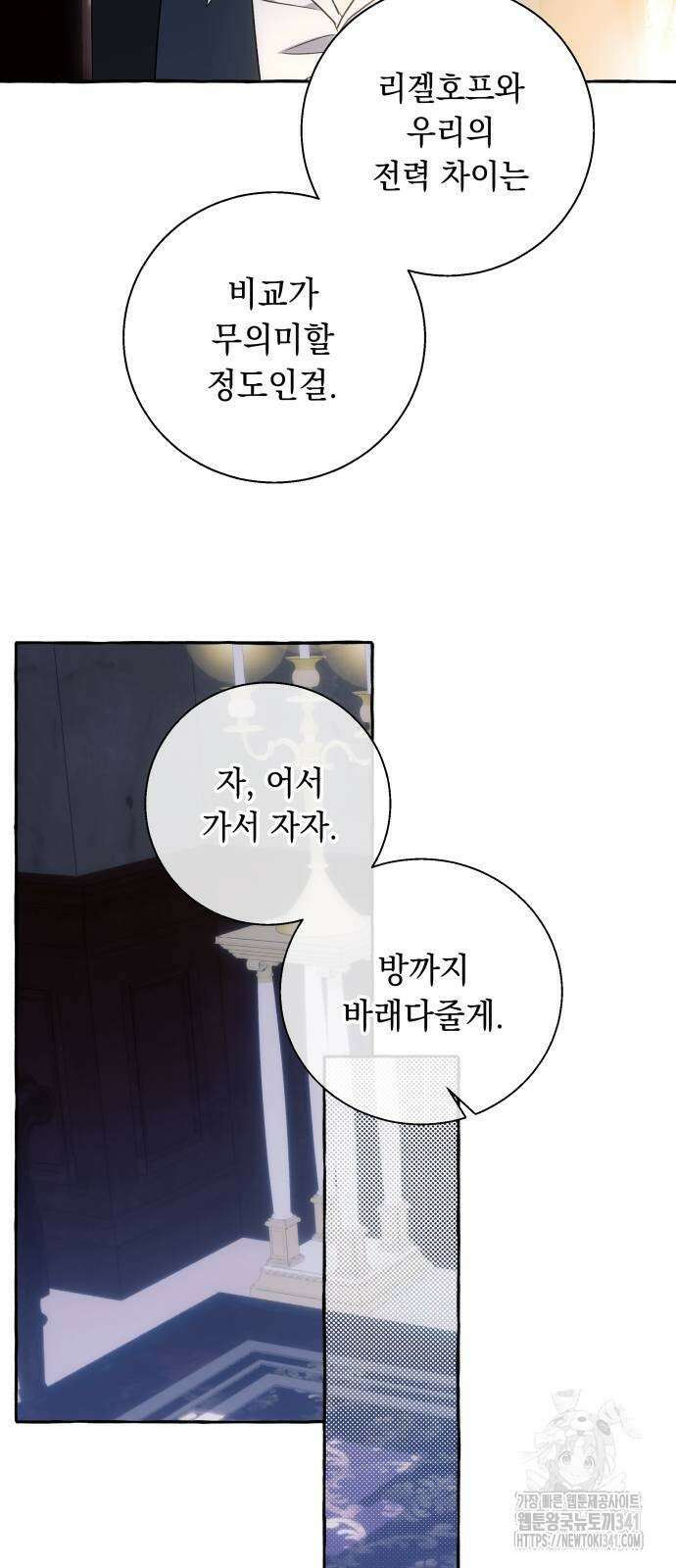 흔한 빙의물인 줄 알았다 63화 37