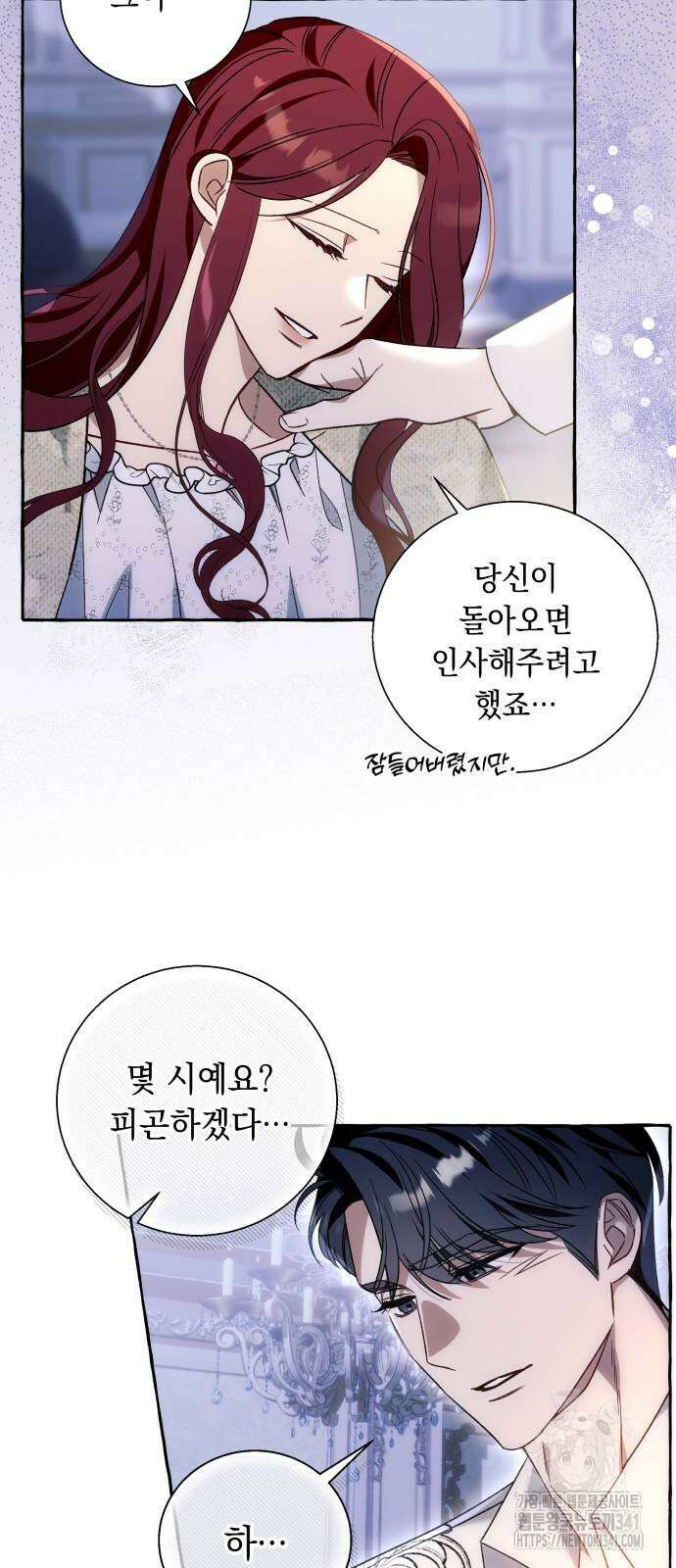 흔한 빙의물인 줄 알았다 63화 41