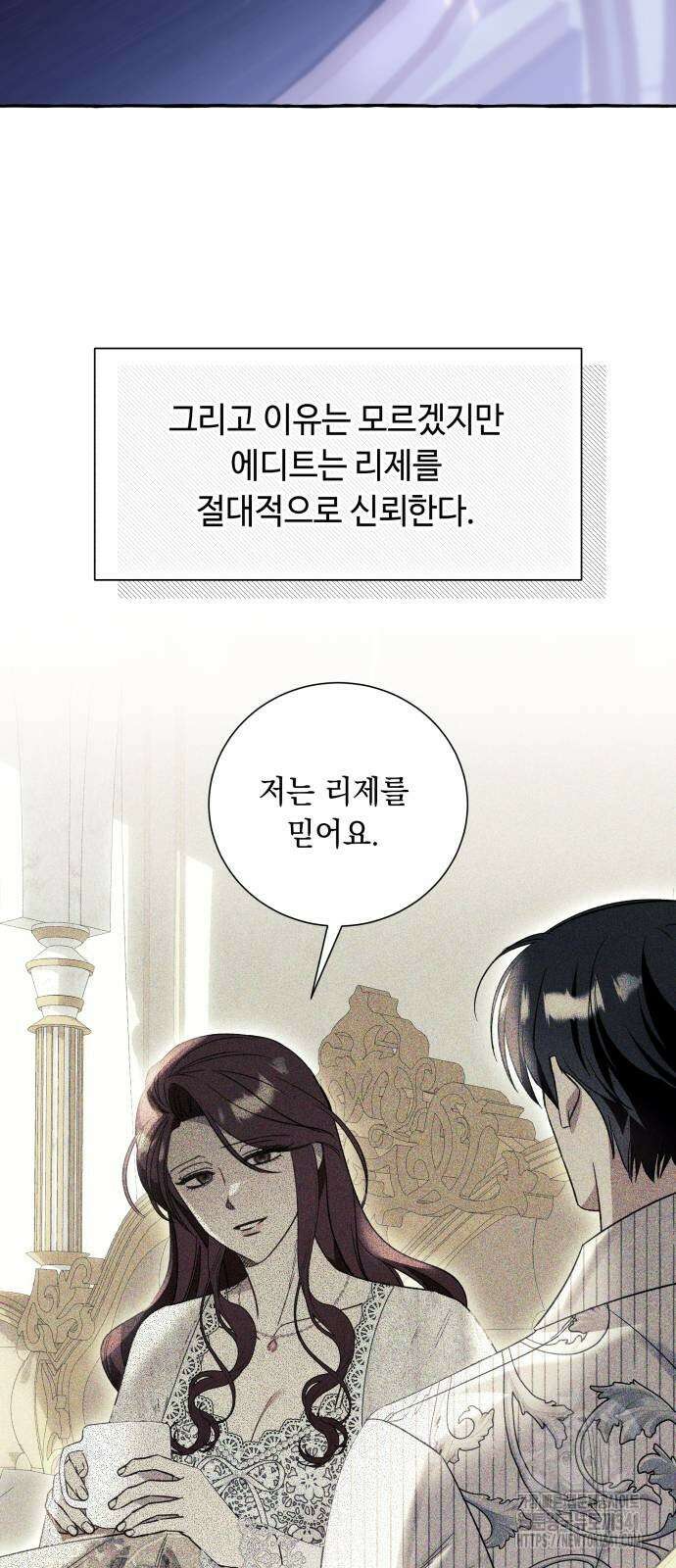 흔한 빙의물인 줄 알았다 63화 45
