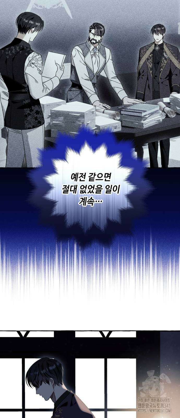 흔한 빙의물인 줄 알았다 63화 51