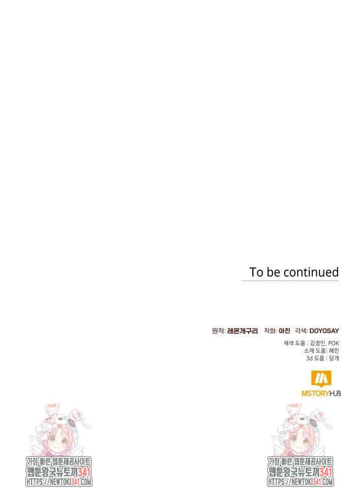 흔한 빙의물인 줄 알았다 63화 57