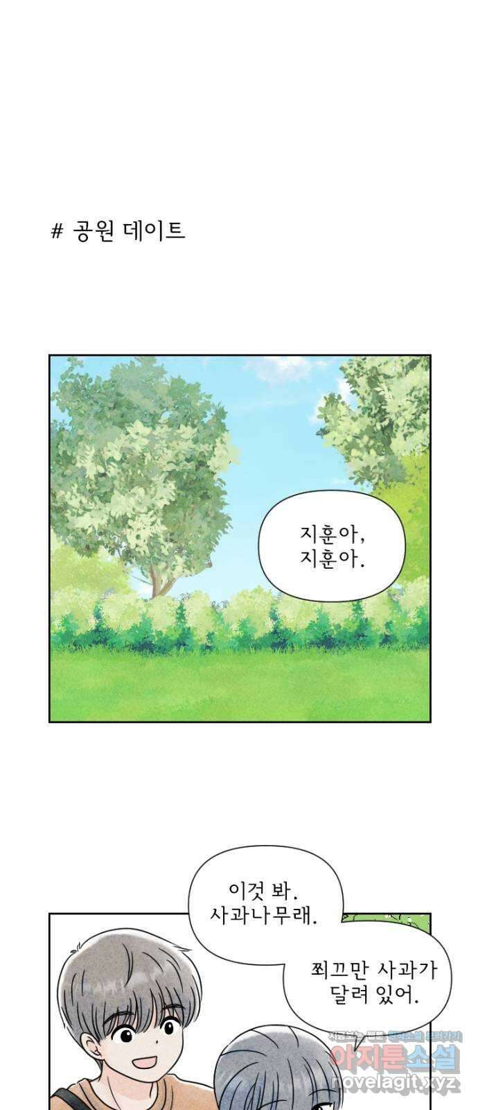 연애일기 37화: 데이트에서 생긴 일 1