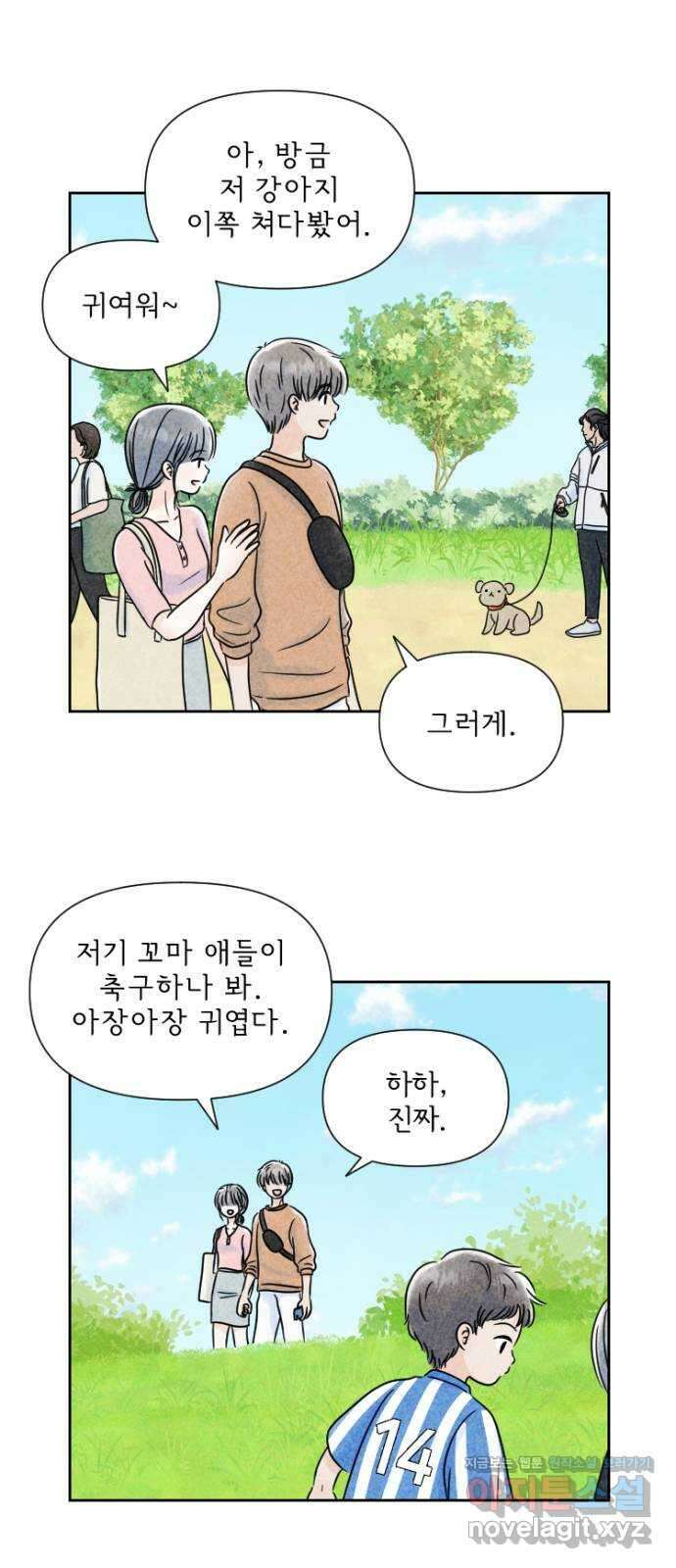 연애일기 37화: 데이트에서 생긴 일 4