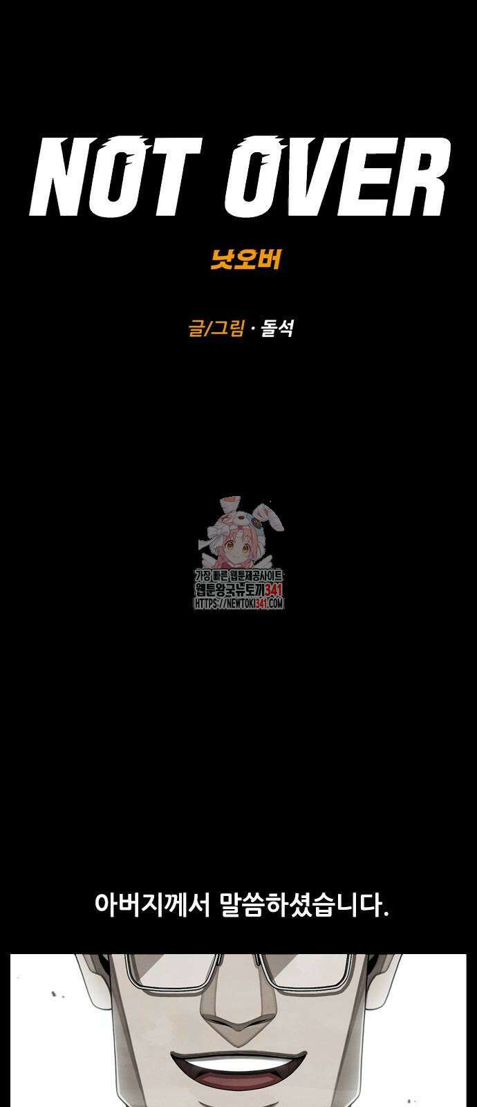 낫오버 8화 1