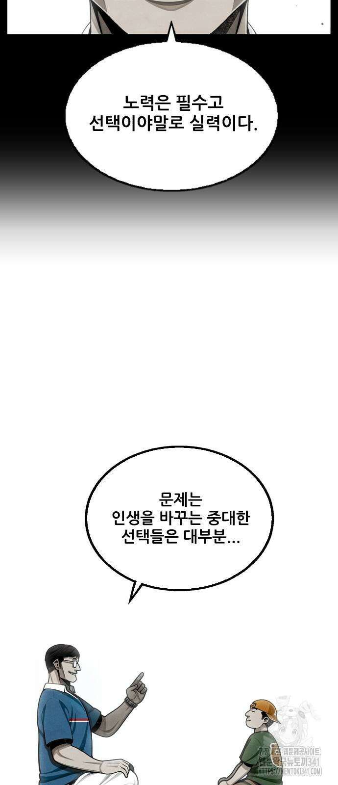 낫오버 8화 2