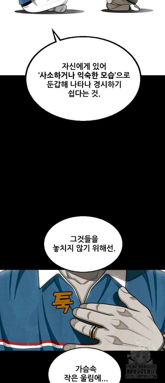낫오버 8화 3