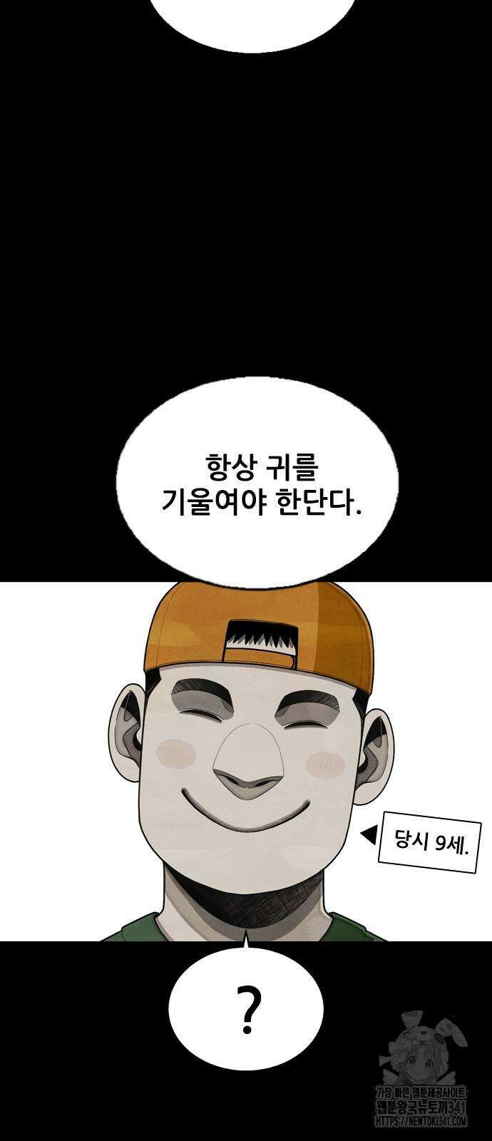 낫오버 8화 4