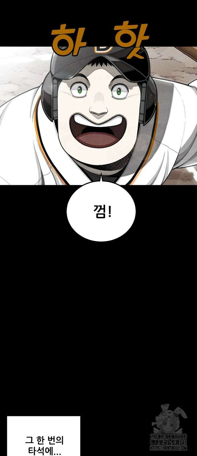 낫오버 8화 11