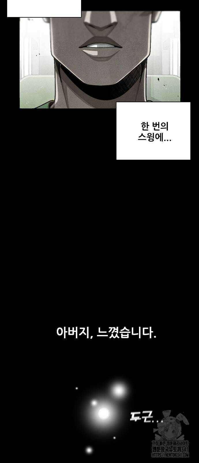 낫오버 8화 12