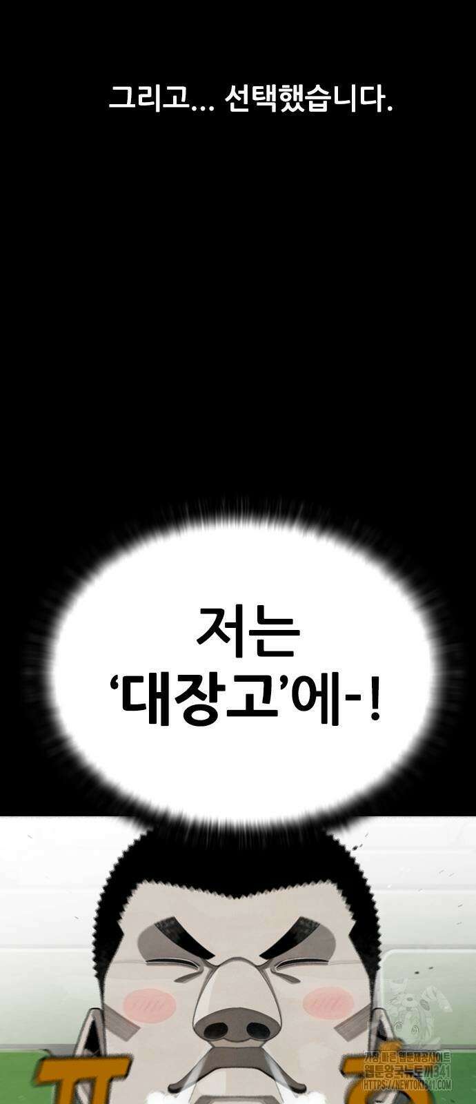 낫오버 8화 13