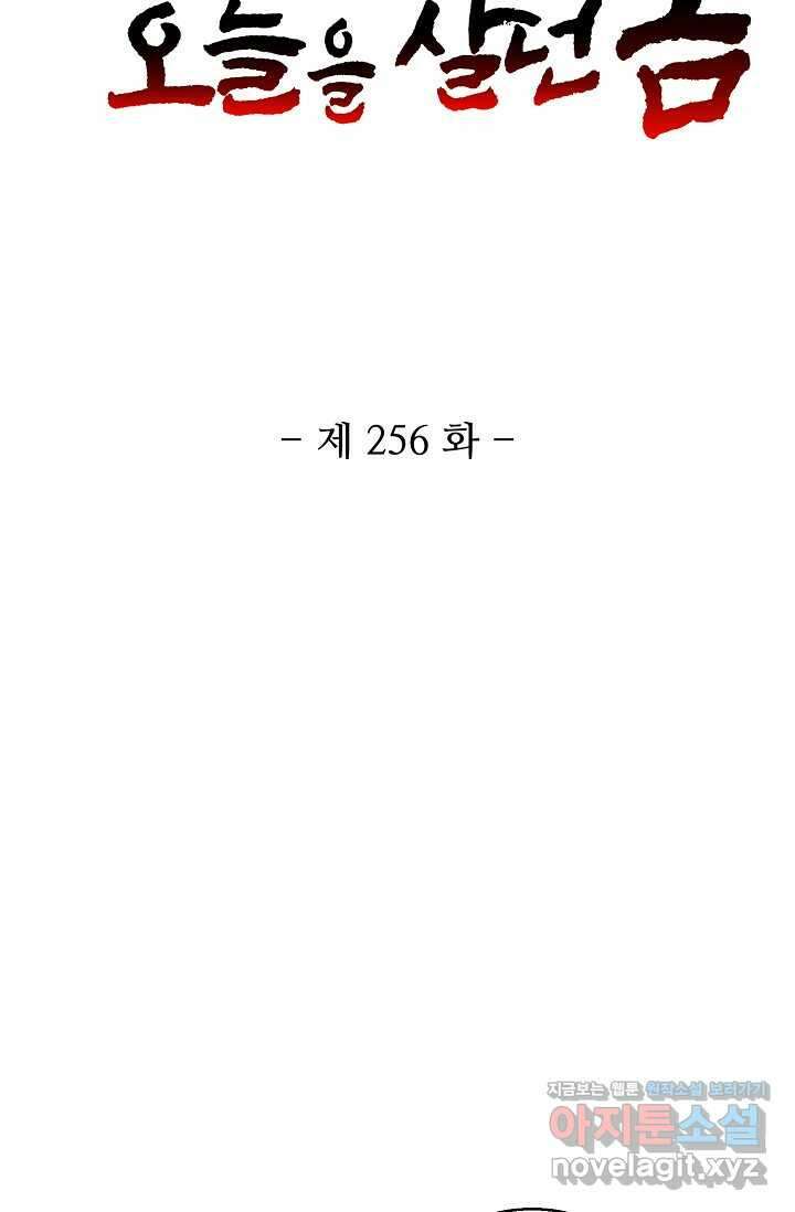 10만 년째 오늘을 살던 놈 256화 2