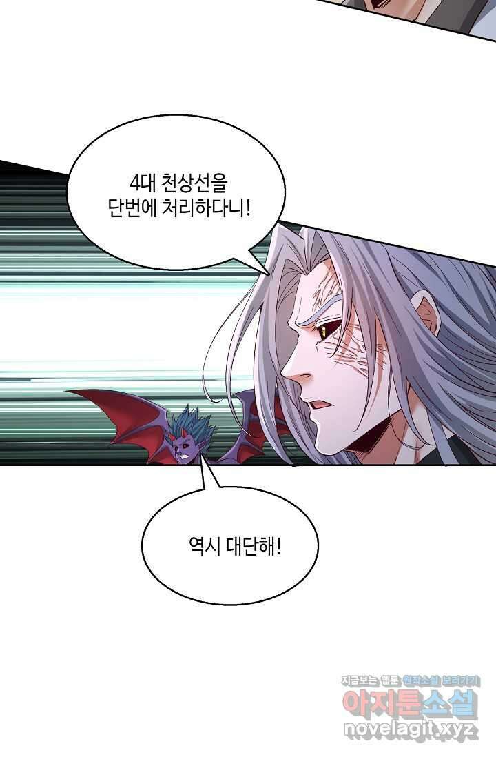 10만 년째 오늘을 살던 놈 256화 4