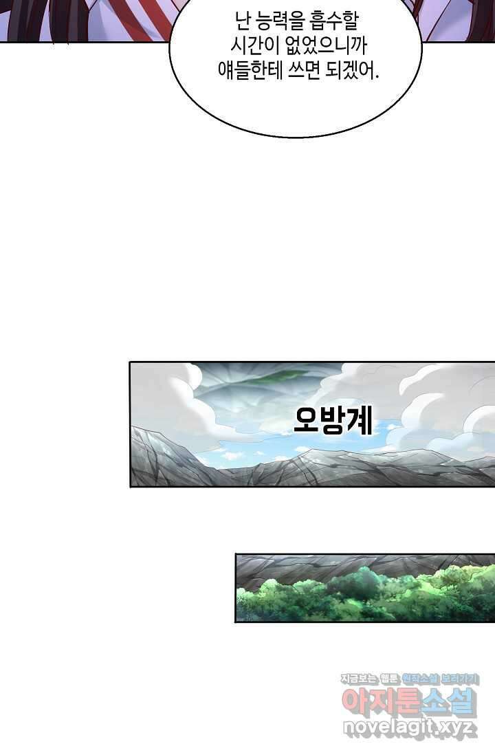 10만 년째 오늘을 살던 놈 256화 15