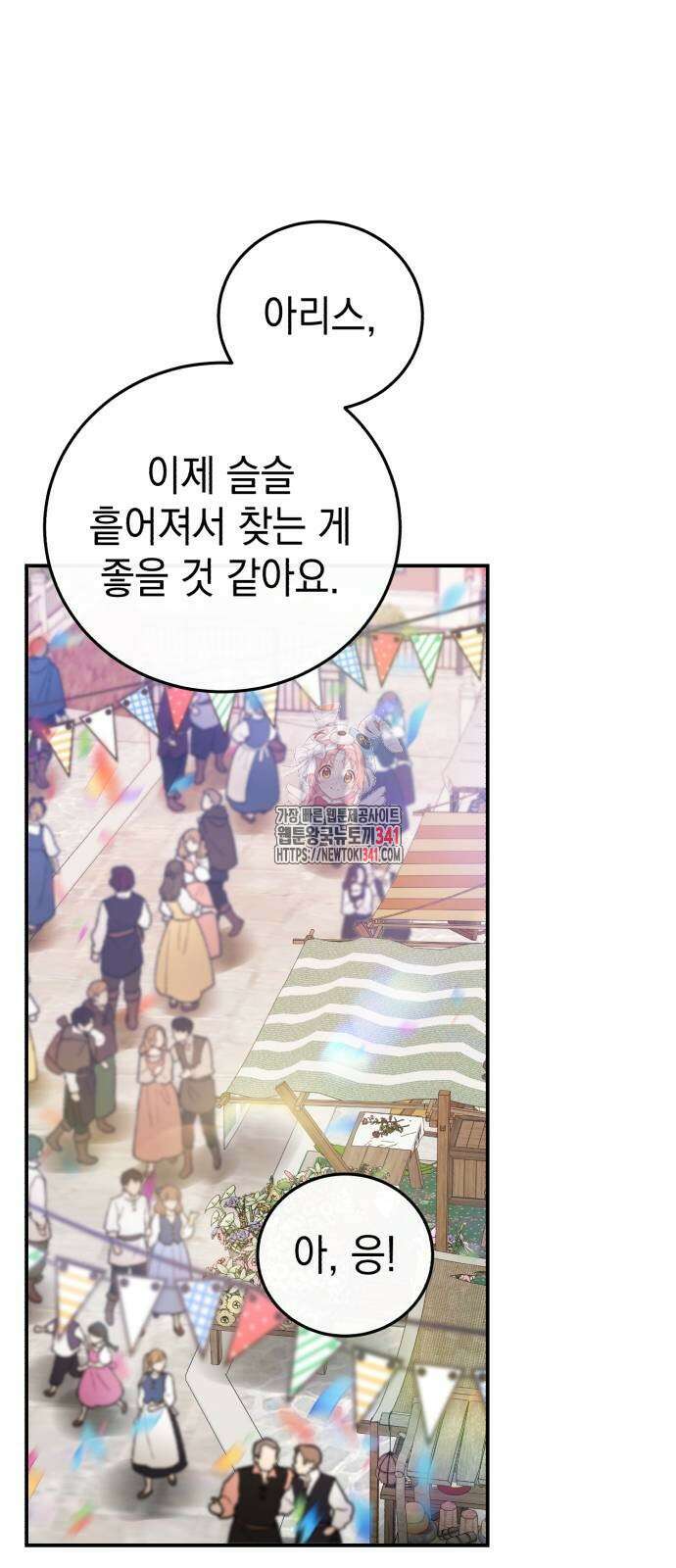 영웅&마왕&악당 97화 1