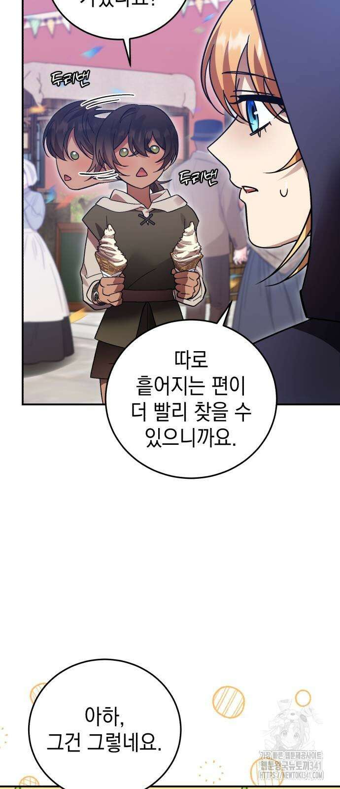 영웅&마왕&악당 97화 5