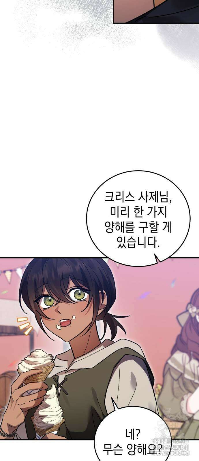 영웅&마왕&악당 97화 8