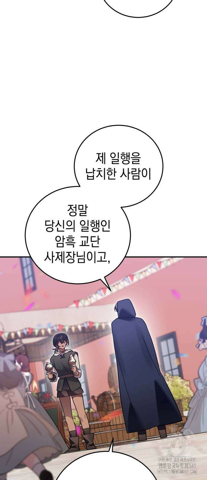 영웅&마왕&악당 97화 9