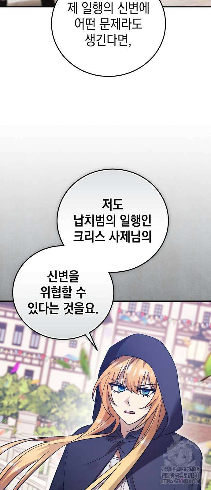 영웅&마왕&악당 97화 10
