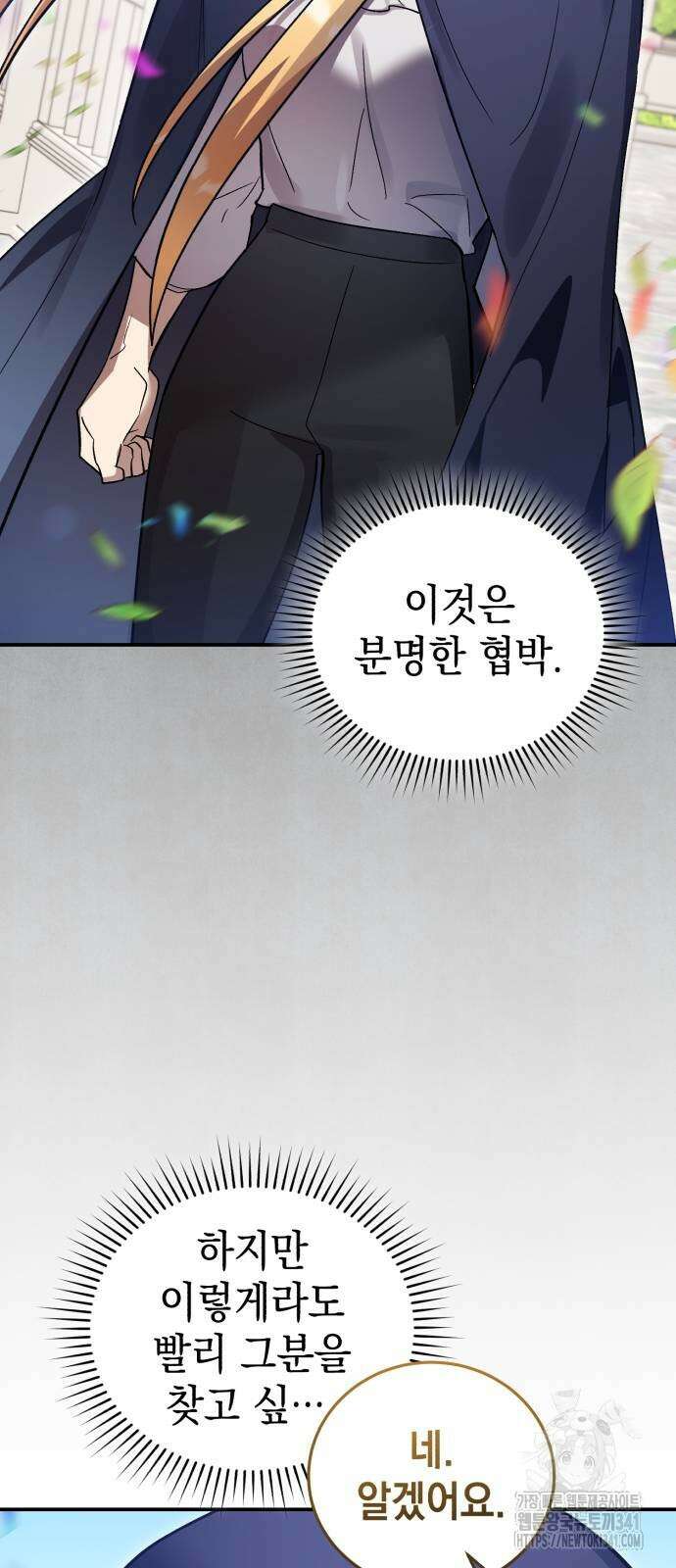 영웅&마왕&악당 97화 11