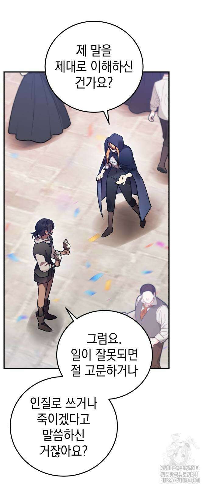 영웅&마왕&악당 97화 13