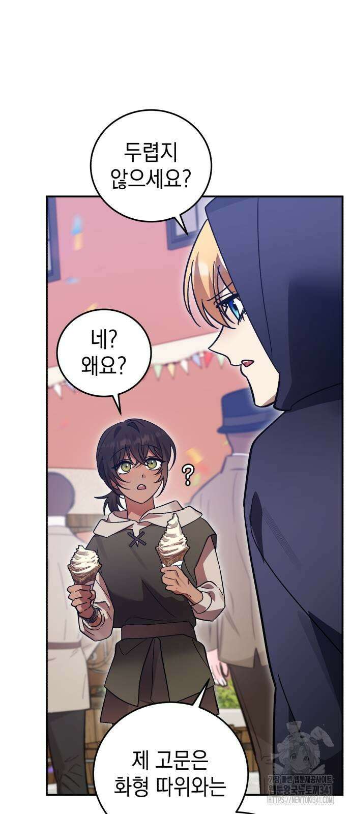 영웅&마왕&악당 97화 14
