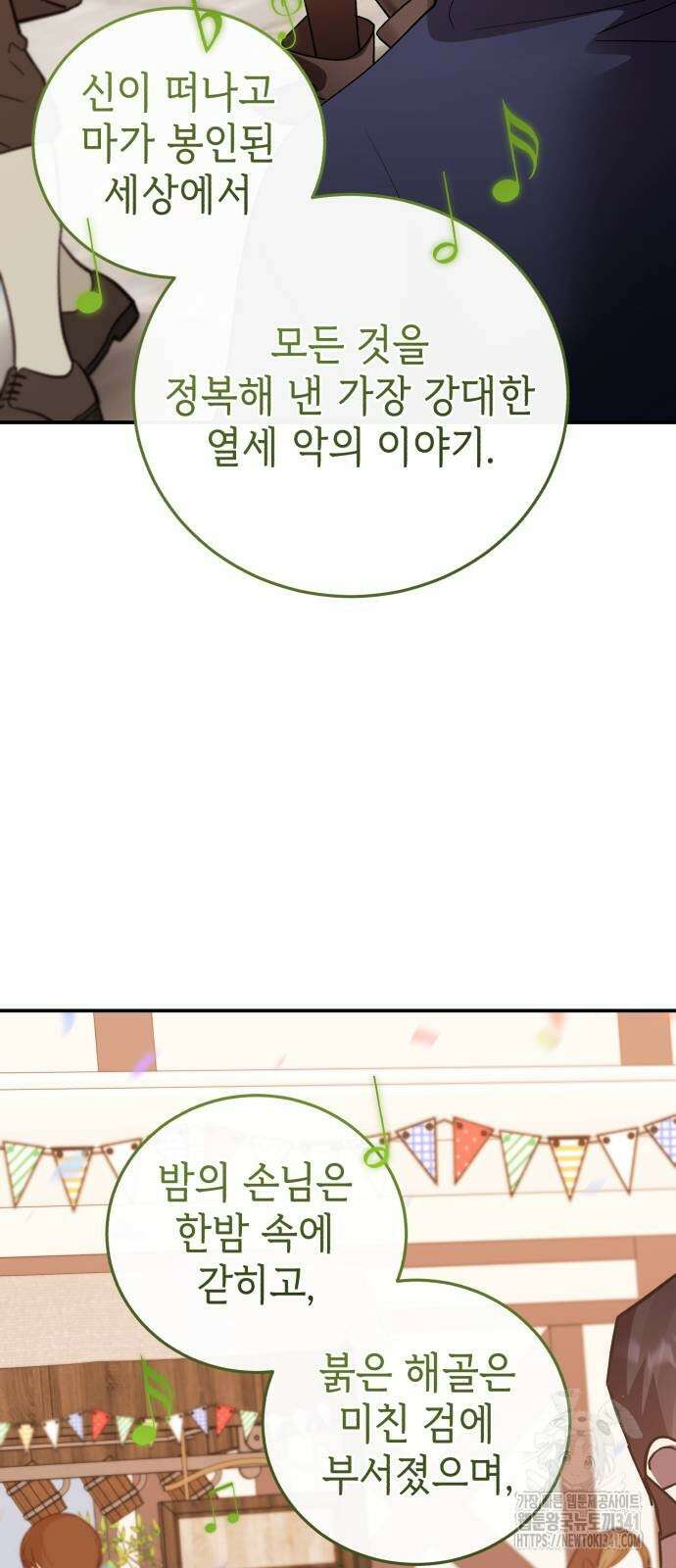 영웅&마왕&악당 97화 24