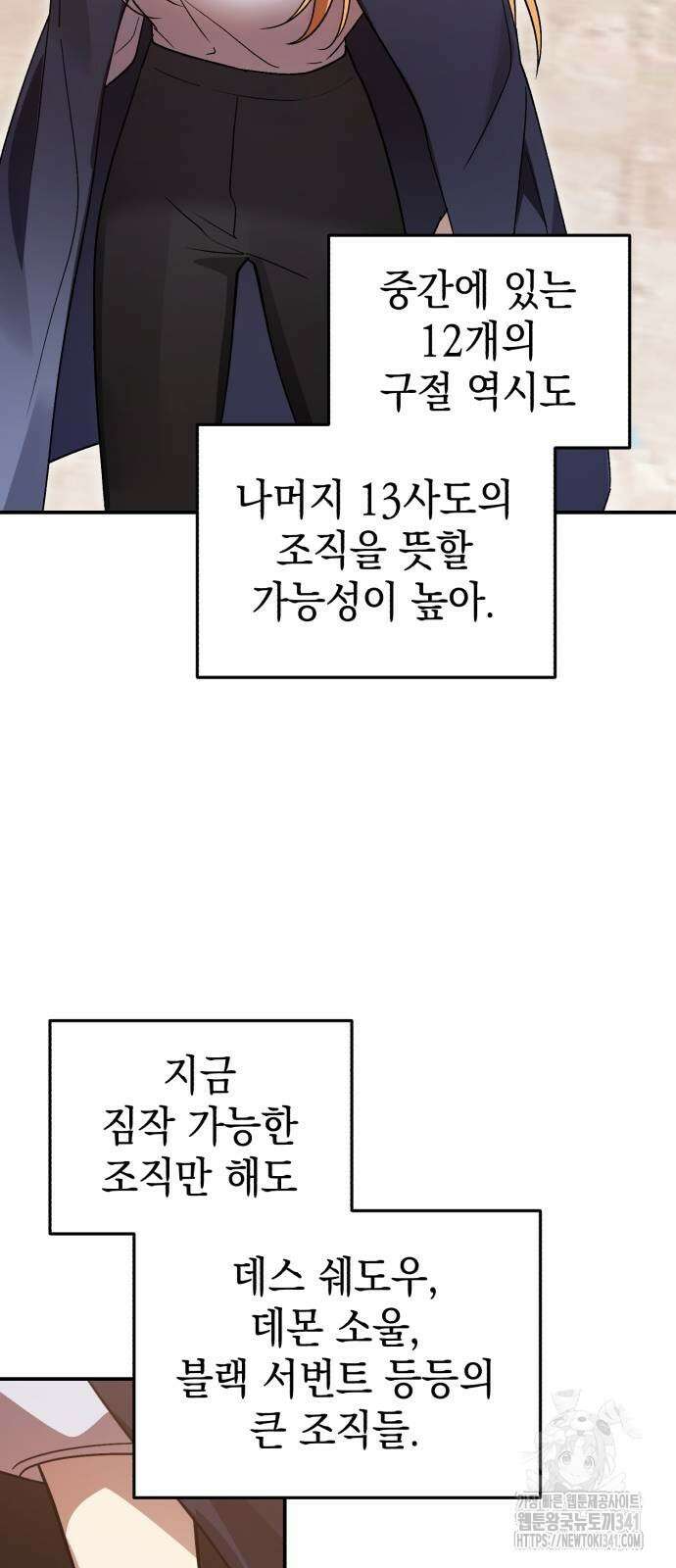 영웅&마왕&악당 97화 37