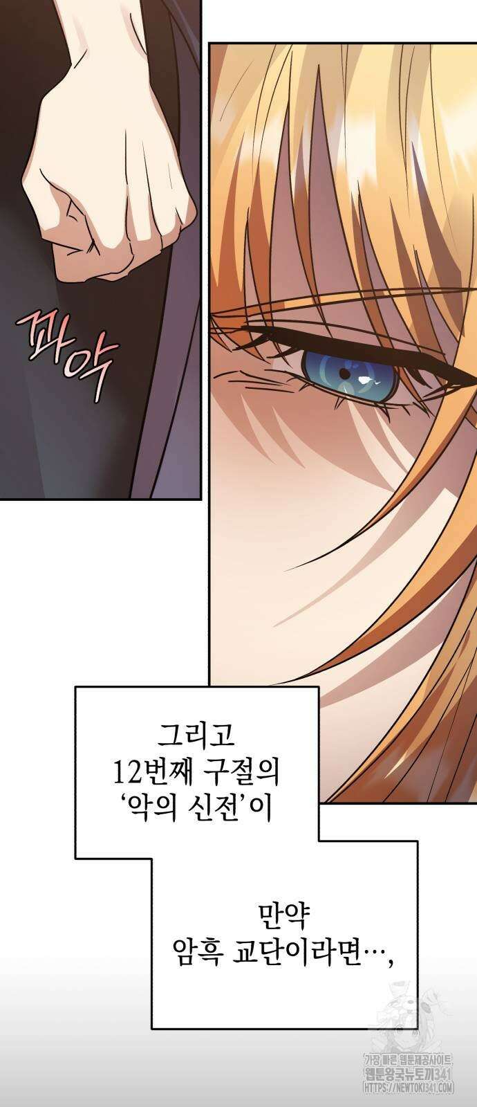 영웅&마왕&악당 97화 38