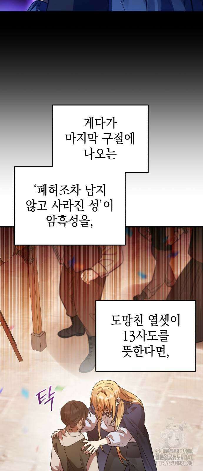영웅&마왕&악당 97화 40