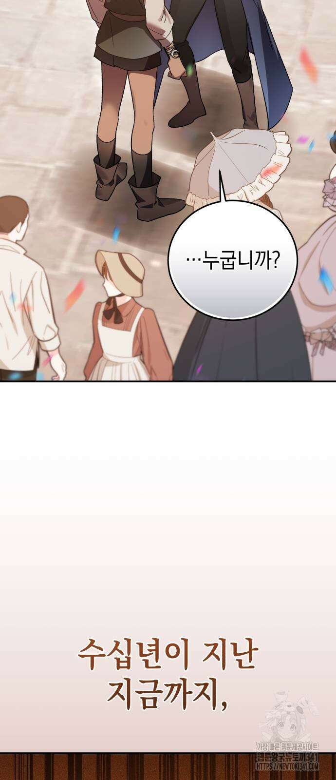 영웅&마왕&악당 97화 41