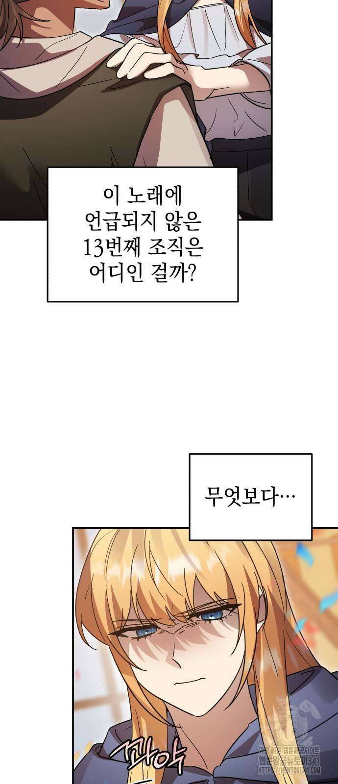 영웅&마왕&악당 97화 44