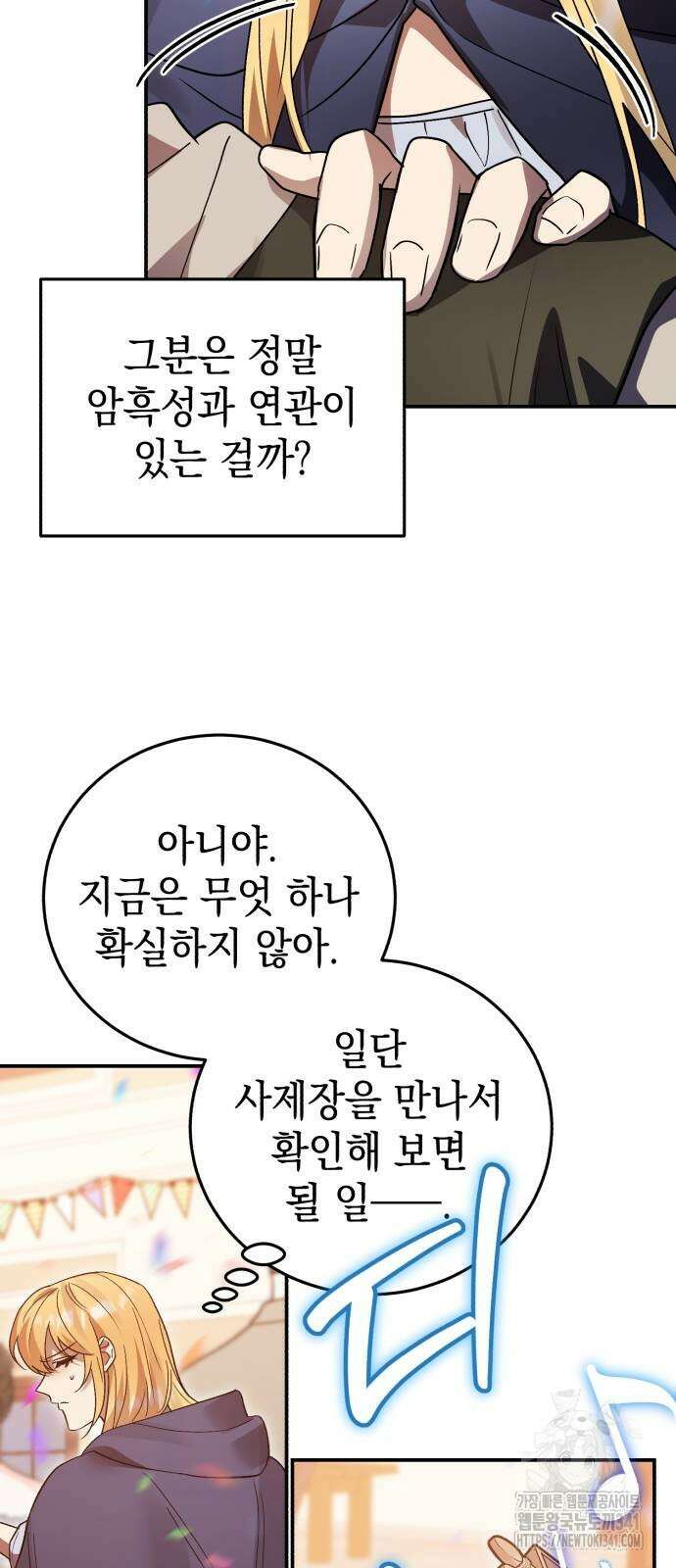 영웅&마왕&악당 97화 45