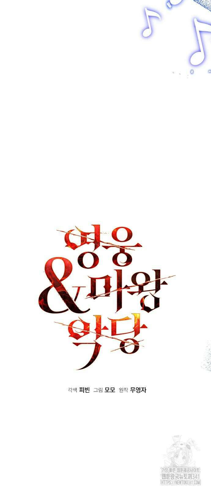 영웅&마왕&악당 97화 49