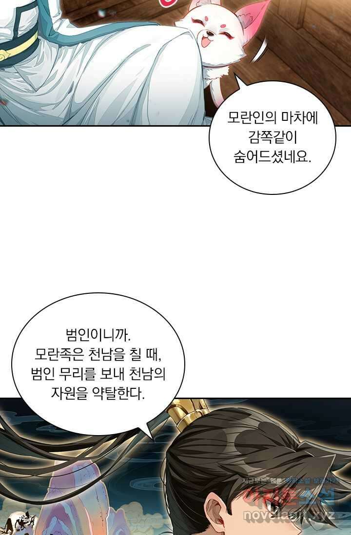 학사신공 326화 5