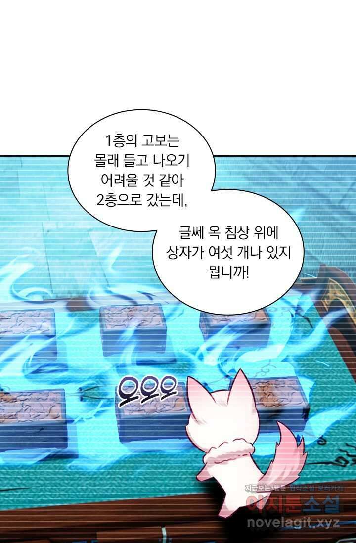학사신공 326화 10