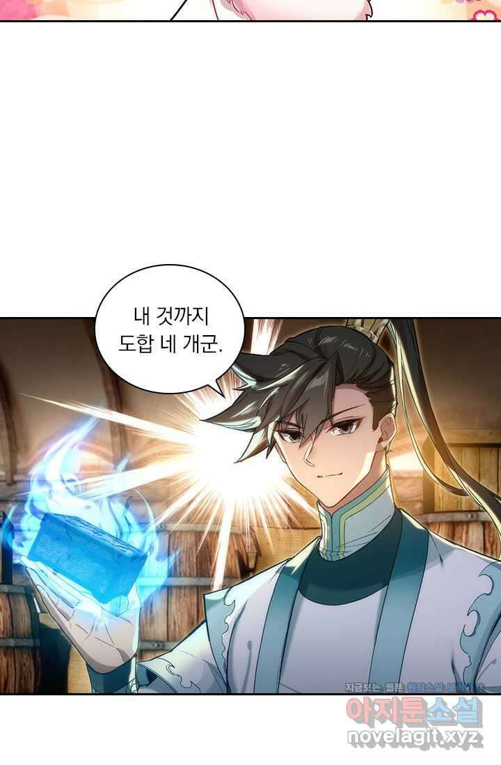 학사신공 326화 12