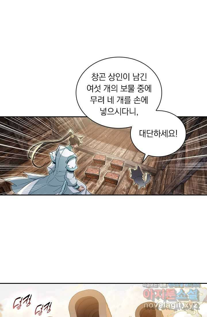 학사신공 326화 13