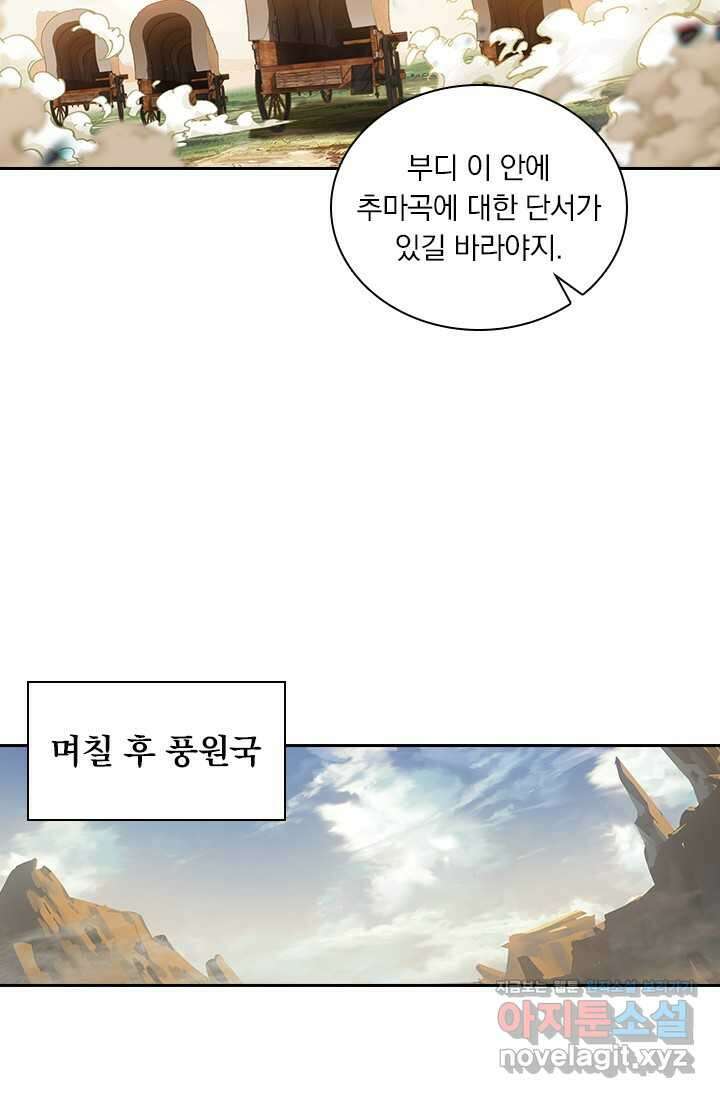 학사신공 326화 14