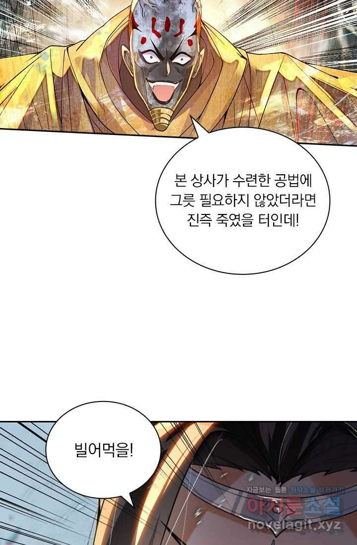 학사신공 326화 21