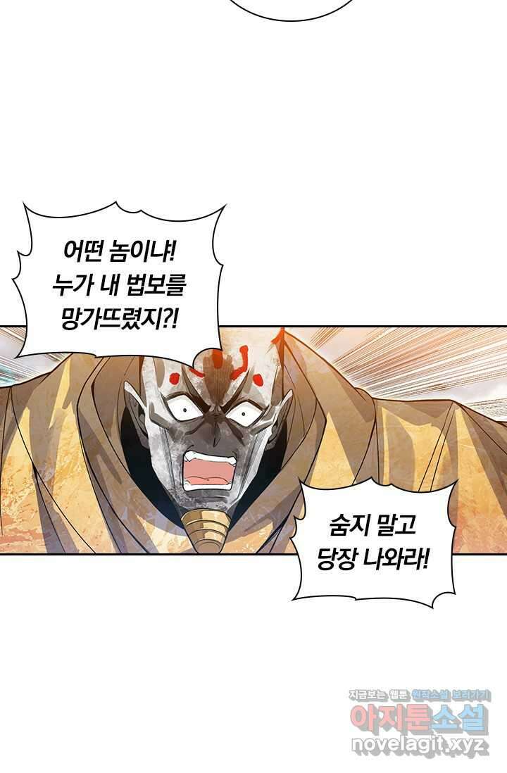 학사신공 326화 33