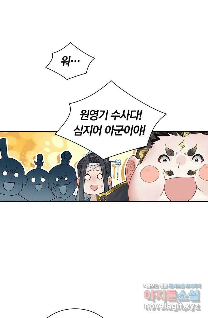 학사신공 326화 36