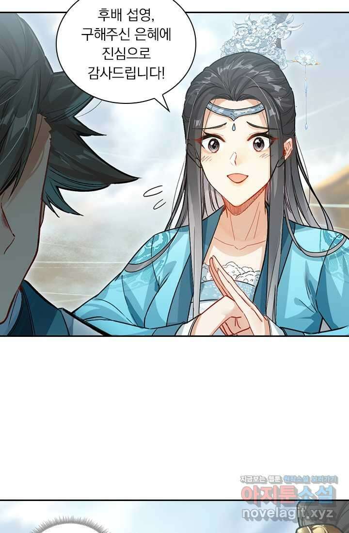 학사신공 326화 37