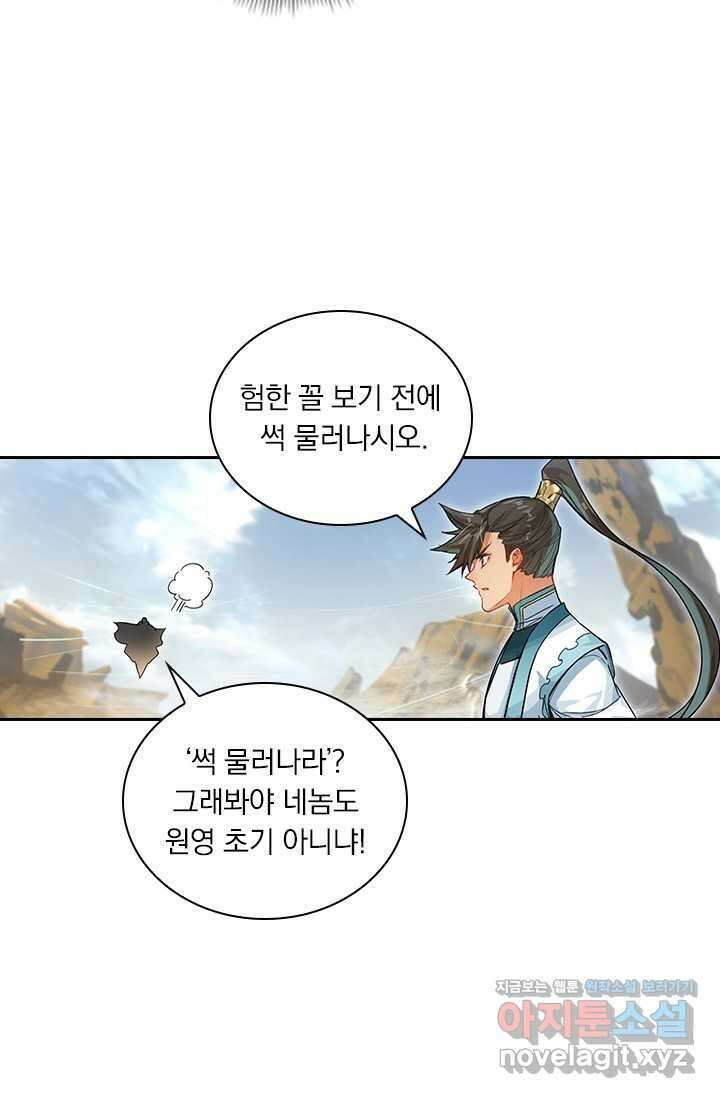 학사신공 326화 39