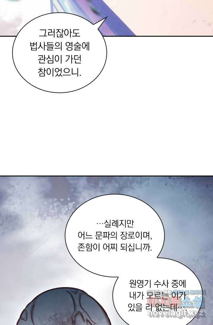 학사신공 326화 52